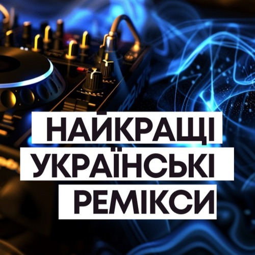 Найкращі українські ремікси. Випуск #399 (DMC Grant Guest Mix)