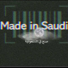 Made in Saudi 🇸🇦 صنع في السعودية