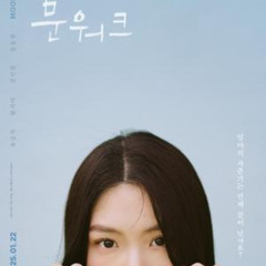 문워크 Moon's Walking^ 2024영화 온라인 Korean Movies