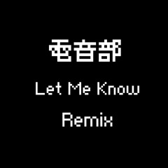 電音部 - Let Me Know (feat. Masayoshi Iimori)(Junichiro Remix)