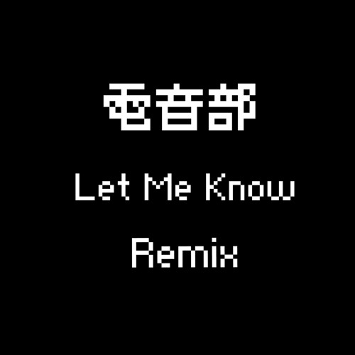 電音部 - Let Me Know (feat. Masayoshi Iimori)(Junichiro Remix)