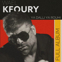 The best of Wael Kfoury Album Dally Ya Ro7i  وائل كفوري ألبوم ضلّي يا روحي
