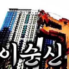 이순신