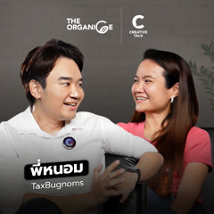 ยื่นภาษียังไงให้ได้เงินคืนมากที่สุด | The Organice