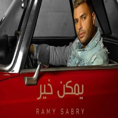 Ramy Sabry - Ymken Kher "Instrumental" | رامي صبري - يمكن خير.m4a