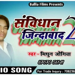 सवधन जदबद 2 sanvidhan jindabad 2 Baba Saheb ke gana Mithun Jogiya new Ambedkar song.mp3