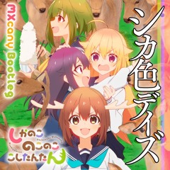 My Deer Friend Nokotan OP Theme - シカ色デイズ / Shikairo Days (MXcany Bootleg)