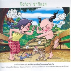 บ้านนอกคอกนา
