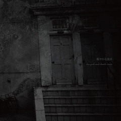 the god and death stars - 風邪のライオン (Kaze no Lion)