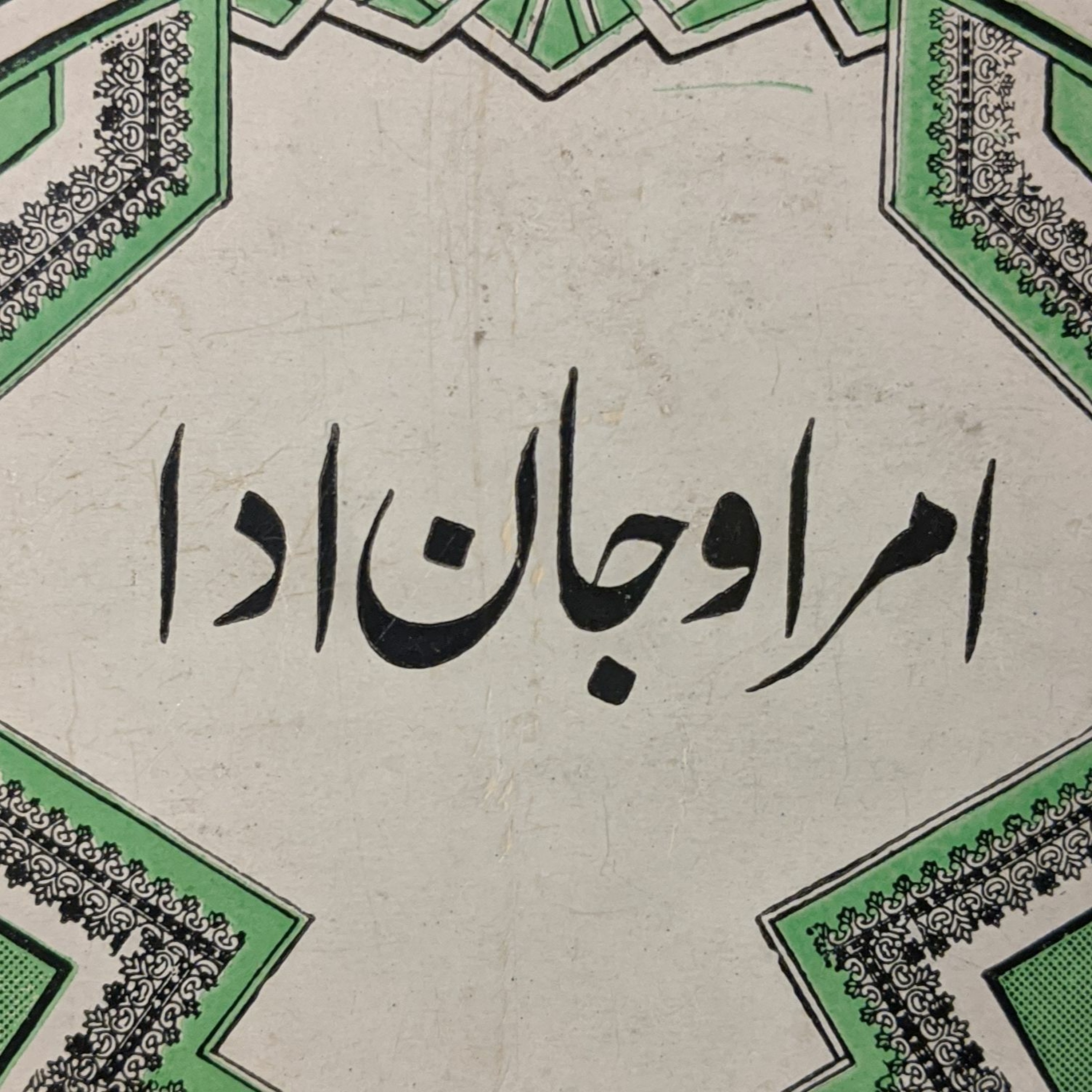Urdu baat اردو بات