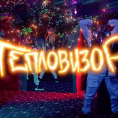Lil Freezer – Lil Freezer - ТЕПЛОВИЗОР