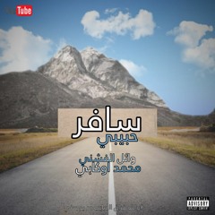 Okaby 3a Entag - Safar Habibi (REMIX) سافر حبيبي