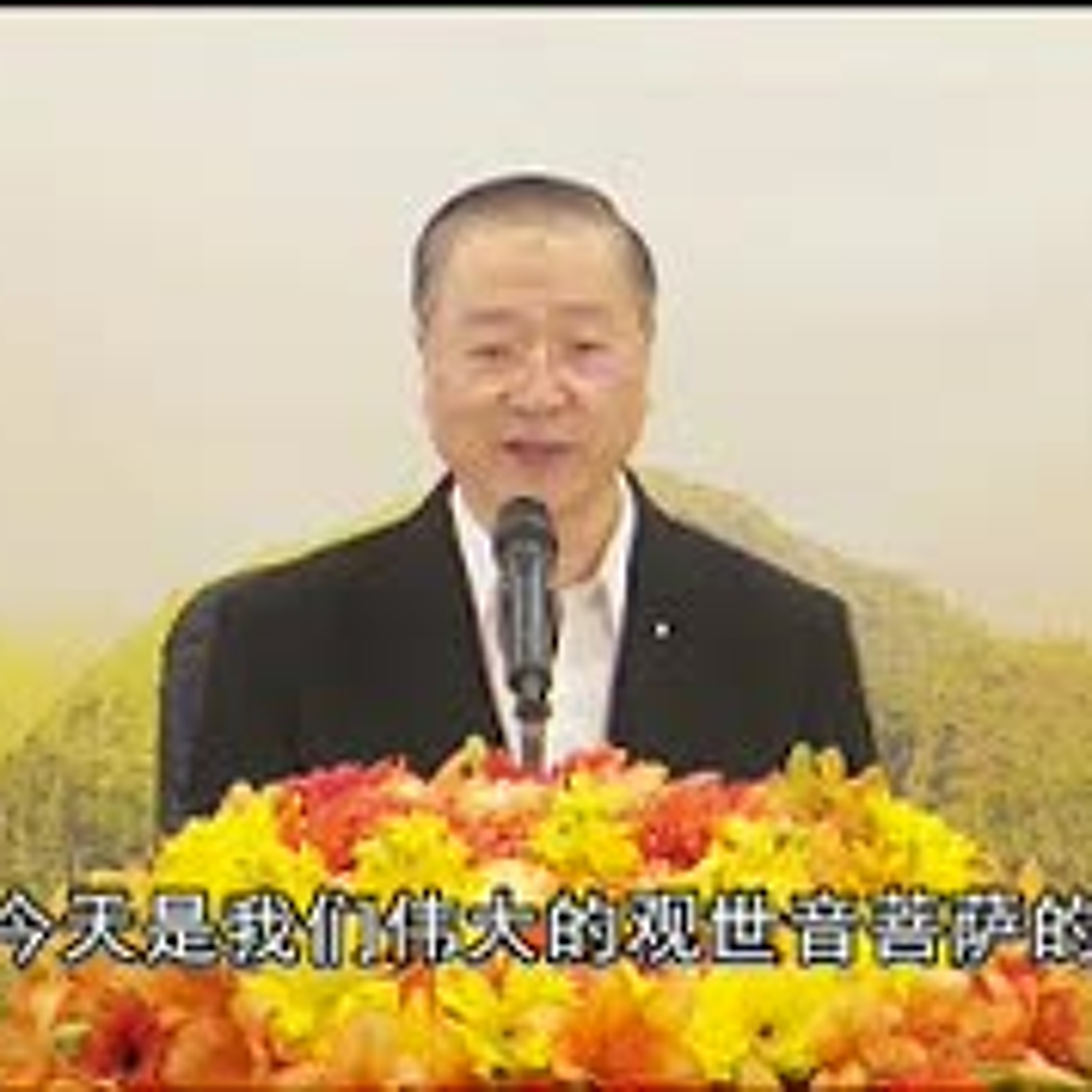 2020年3月12日卢军宏台长-纪念观世音菩萨诞辰日开示 episode artwork