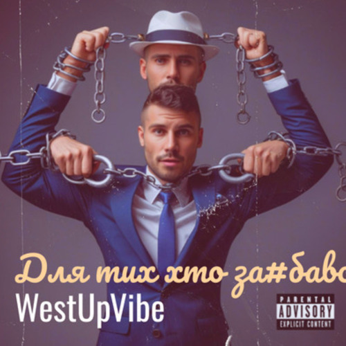 Для тих хто за#бався.wav