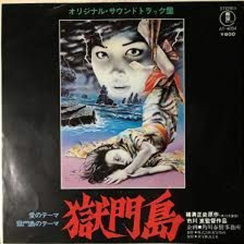 SC #182 - Bloxbeats - Skitso Kumon - "Gokumon-To 獄門島 1977 Soundtrack-Shinichi Tanabe 田辺信一(1998 Re)"