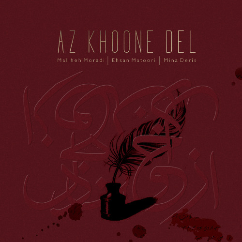 Az Khoon-e Del