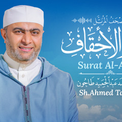 Surah 46: Al-Ahqaf (The Sand Dunes).