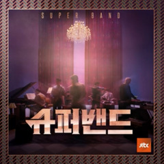 애프터문(AfterMoon)-“Before Sunrise” 슈퍼밴드 결선