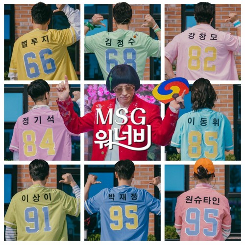 나를 아는 사람 (MSG워너비)(Cover.W>D)