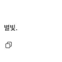 내 마음에 비친 내 모습 (수현)