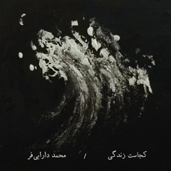 Walse Mahiha .ft Ali Darabifar