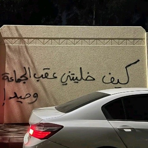 على عيد انكساري في غرامك قبل تسع سنين 🔕 .