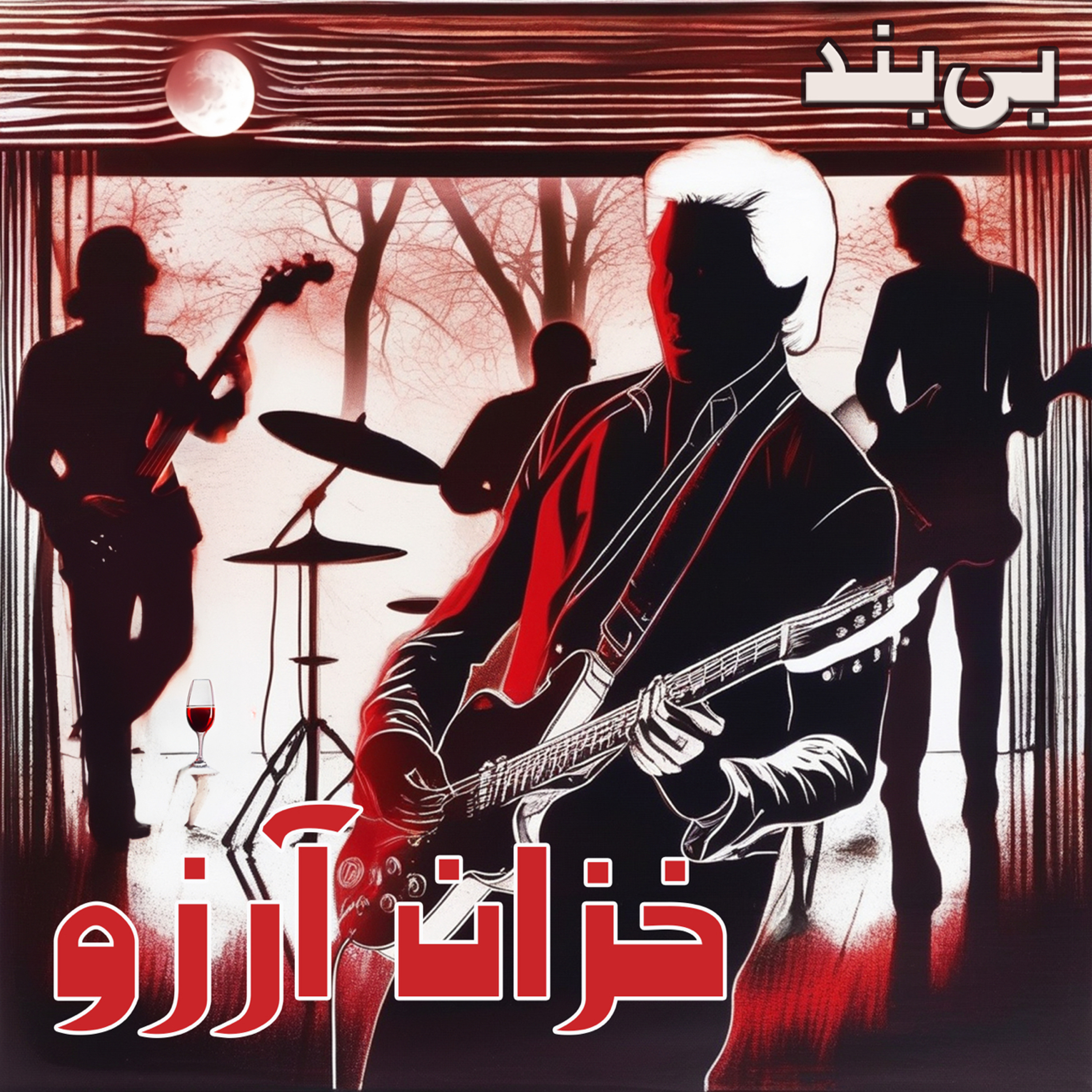 Khazane Arezoo | خزان آرزو episode artwork