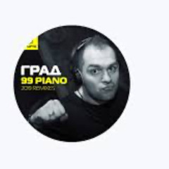 Град - 99 Piano (Pavliga & Binokl Summer Remix)