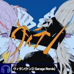 [Buy→Free DL]ヴィラン/HIMEHINA_cover(ケン②Garage Remix)