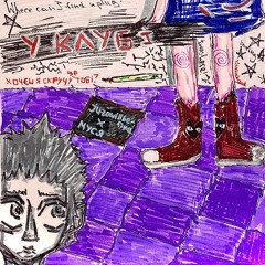 в клубі w/ Муся (wisssery)