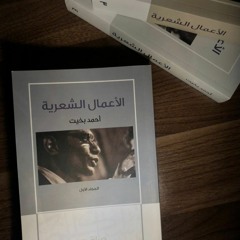 لو كان أبيض - أحمد بخيت