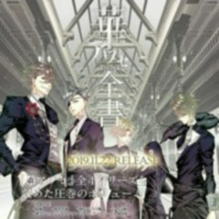 華アワセ(華アワセ蛟編主題歌) 五光