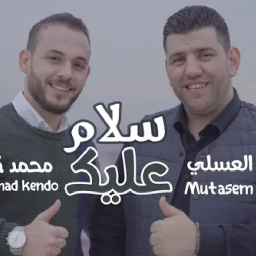 ‎⁨سلام عليك _ معتصم العسلي و محمد كندو Mutasem Alasali & Mohamad kendo⁩.mp3
