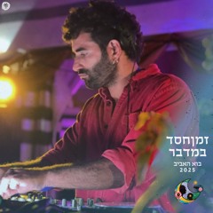 Yoni Naaman @ ZmanHesed Bamidbar - Passover 2025 (Friday)