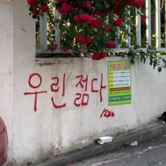 낭만과 상심은 청춘의 방증