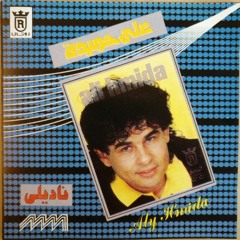 على حميدة :: معاندانى