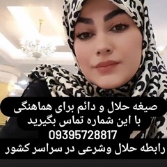شماره صیغه زرین شهر