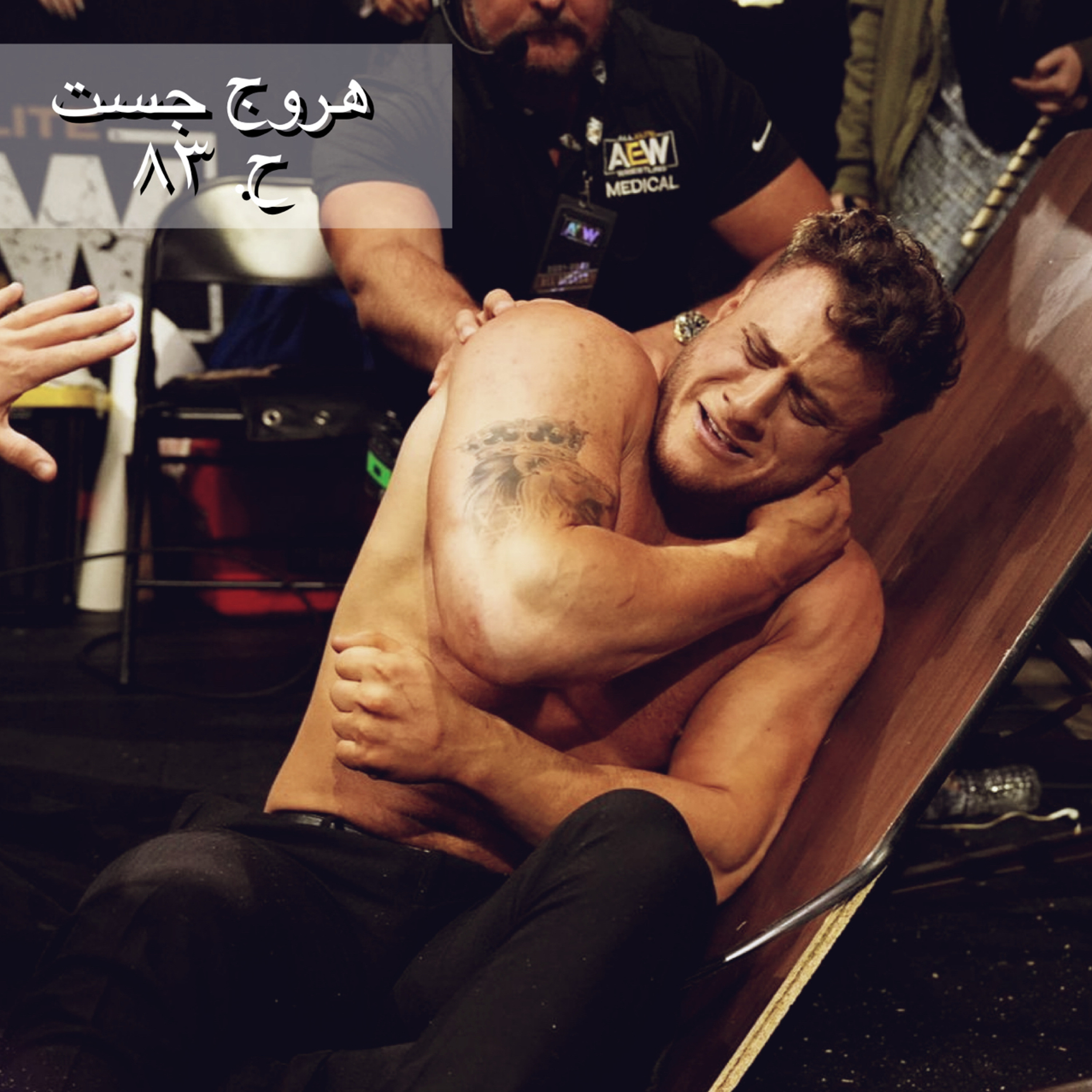 هروج جست - الحلقة ٨٣ episode artwork