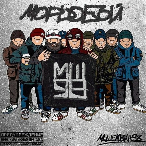Мышеловка_98 Все-свои
