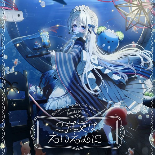 藍月なくる - ご注文はえいえんに