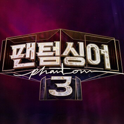 [팬텀싱어3] 구본수X박기훈X최성훈X유채훈 ‘Requiem’