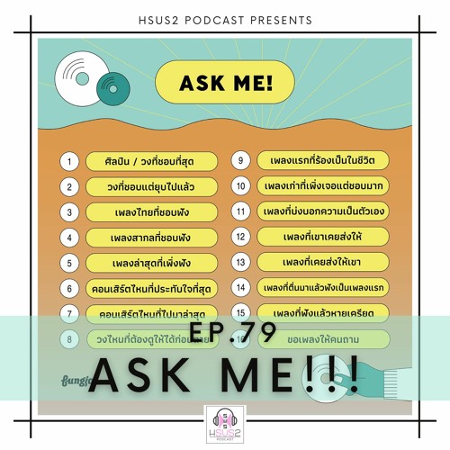 Stream Hsus2 EP.79 - ASK ME!!! // IG Story Challenge // ขอบคุณคำถามจาก  Fungjai by Room 508 Podcast
