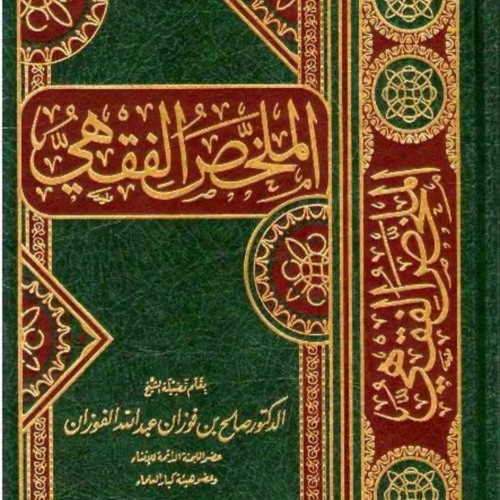 Class 21 Al-Mulakhas Al-Fiqhee by Shaykh Jameel Finch