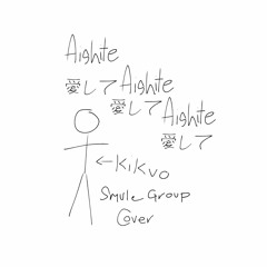 愛して, 愛して, 愛して (Aishite, Aishite, Aishite) - Smule Group Cover