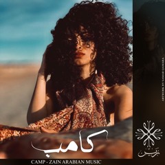 Camp - كامب - Zain Arabian Music