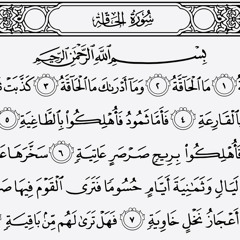 69. Surah Al-Haaqqa (The Reality)— Sheikh Abdallah Humeid.m4a