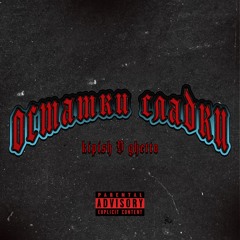 Kipish V Ghetto - Забытый Город