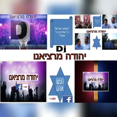 סט להיטים רמיקסים מזרחי דתי 2024 (Dj Yehuda Marchiano)