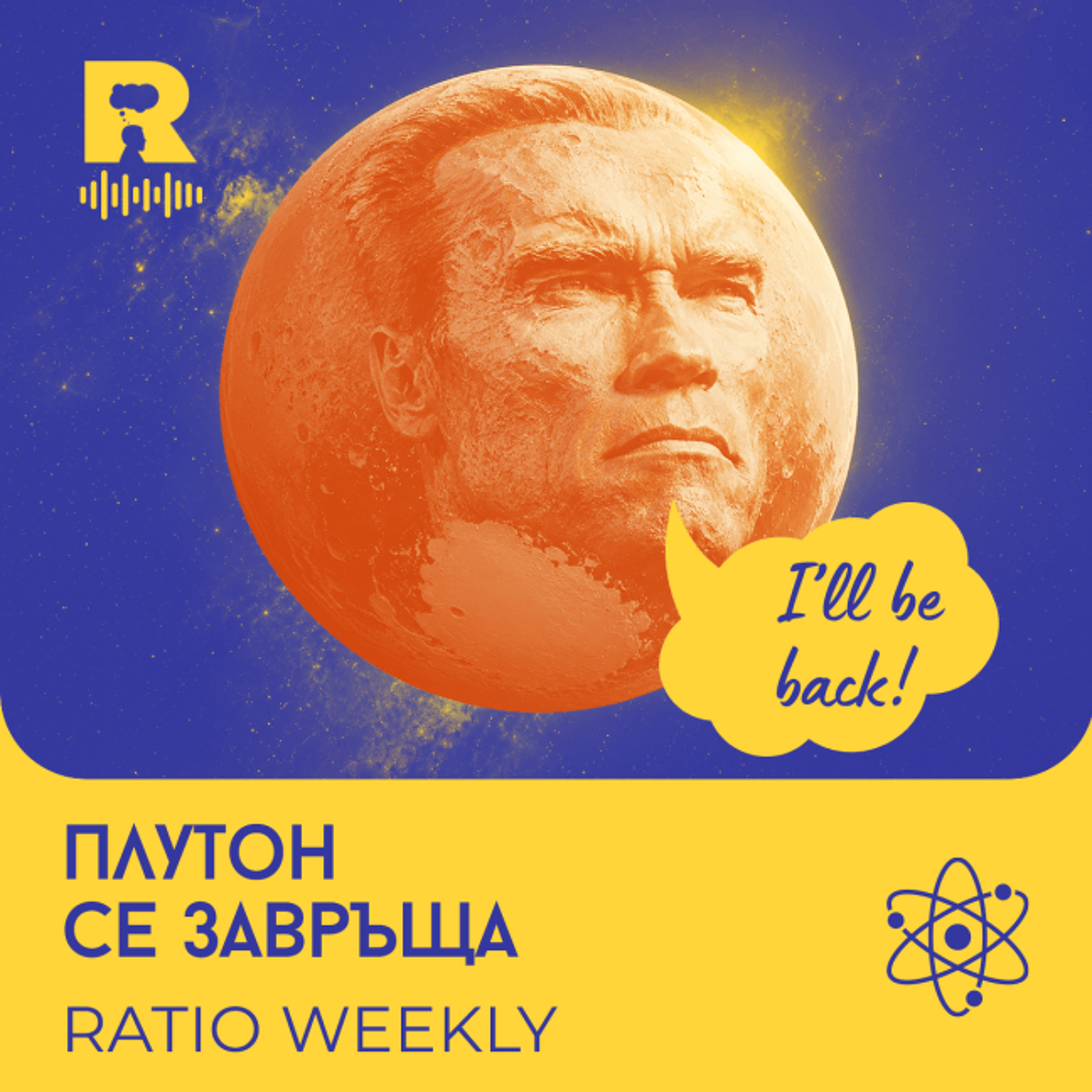 EP841 - Плутон се завръща [Ratio Weekly с Никола Кереков]