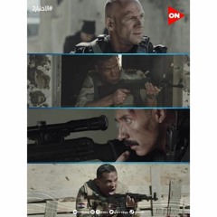 شروق يوم ٤ يوليو - خالد الكمار - الاختيار 2